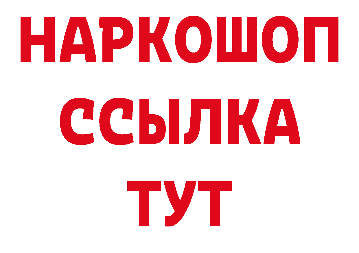 БУТИРАТ бутандиол вход площадка blacksprut Новошахтинск